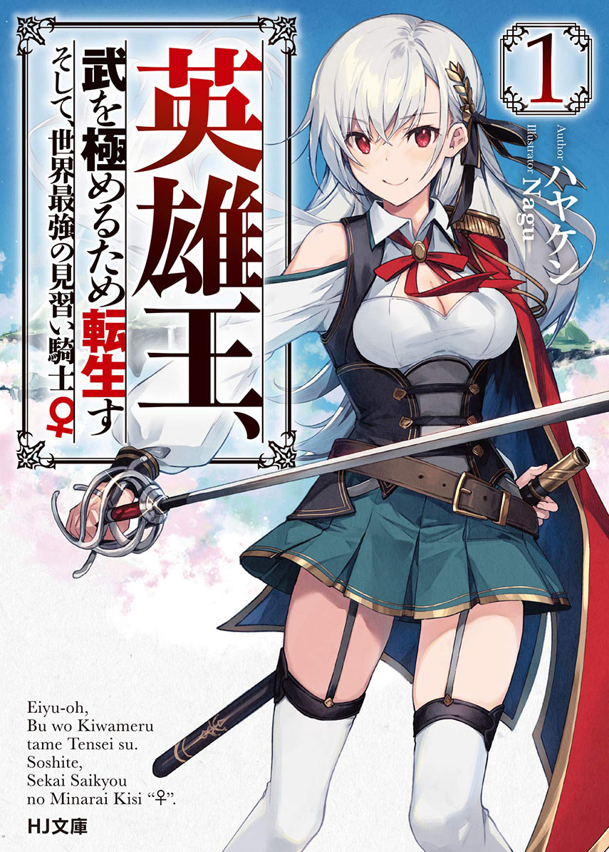 Eiyu-Oh, Bu wo Kiwameru Tame Tensei Su, Soshite, Sekai Saikyou no Minarai Kisi Chapter 03 Gambar 1
